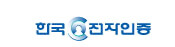 한국전자인증